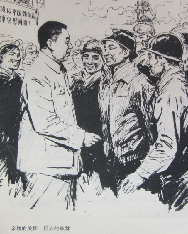 Hua Guofeng meets Tangshan rescue workers 1976